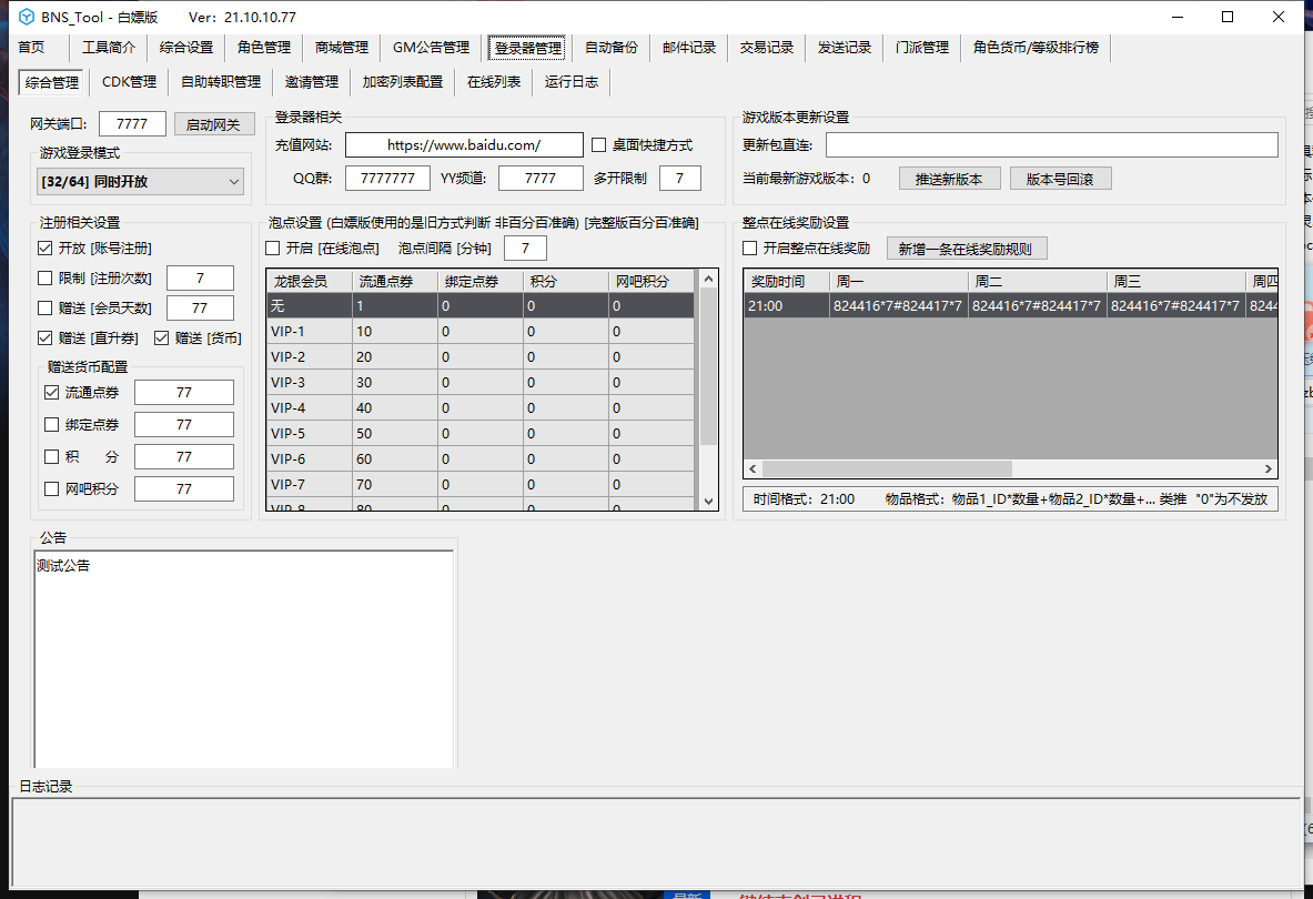 剑灵守护网关BNS_Tool-白嫖版