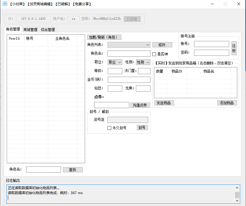 【小白菜】【剑灵商城编辑】【破解版】